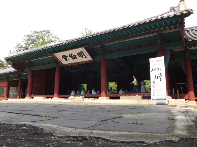 首爾成均館